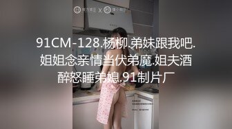 91CM-128.杨柳.弟妹跟我吧.姐姐念亲情当伏弟魔.姐夫酒醉怒睡弟媳.91制片厂