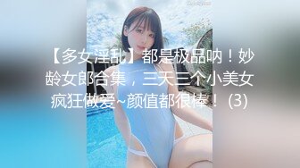 【雲盤不慎泄密】被金主爸爸調教成小母狗的女同事遭曝光 外表清純原來內心淫蕩無比 原版高清