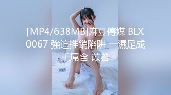 [MP4]麻豆传媒-赌局设套赢上司肏他貌美如花的女儿-沈娜娜