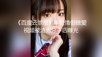 ❤️大二学生校外兼职~【成都丝丝】激情情侣秀~被无套爆操内射