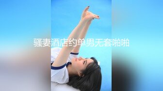 【新片速遞】【最新❤️极品流出】最美极品身材花椒女神『特蕾莎蜜桃』极品女神约粉丝啪啪玩穴爆菊性爱私拍流出 高清720P原版 [431M/MP4/47:16]