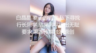 [MP4/ 2.09G]&nbsp;&nbsp;专约少女萝莉大神唐伯虎极品嫩妹魅惑红丝配性感红肚兜，边操娇嫩小穴边玩弄小菊花