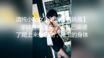 [原創錄制](sex)20240217_清纯小妹