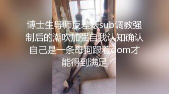 π1578 离异少妇成双对，榨干小伙方肯回