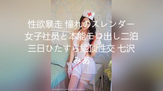 【新片速遞】 浴室欣赏腰上系红绳纹玫瑰美模❤️发嗲的声音和坚挺红乳头真想扑上去[344M/MP4/03:54]