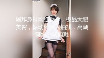 网红女神 极品白虎名器01年在校大学生 米娜学姐 粉红草莓学姐掰穴享受不停的抽插 失禁潮喷美妙高潮