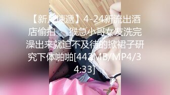 【新片速遞】4-24新流出酒店偷拍❤️猴急小哥女友洗完澡出来就迫不及待的掀裙子研究下体啪啪[442MB/MP4/34:33]