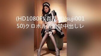 MD0017 麻豆AV MD 妙齡美女相親被吊絲男下春藥迷奸激情伸舌不停挑逗求干快點來我很癢 王茜