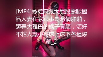 [MP4]絲襪高跟大屁股露臉極品人妻在家跟小哥激情啪啪，舔弄大雞巴的樣子真騷，活好不粘人讓小哥床上床下各種爆草_2