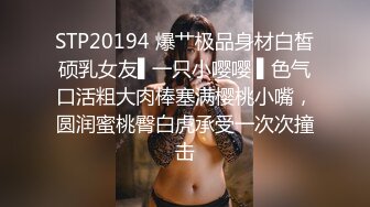 【淫荡大小姐】之疯狂性爱一泊二日 豪乳丰臀女神竟在车里一次被司机和他小弟连操 口含双屌尽情轮番泄欲 高清1080P版