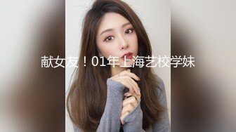 【新速片遞】&nbsp;&nbsp;学校女厕全景偷拍眼镜美女❤️肥美的鲍鱼浓密杂乱的穴毛[215M/MP4/01:38]