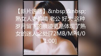 [MP4/ 1.03G] 女神级温柔小姐姐约到酒店 脱光光身材真不错 白嫩苗条大长腿逼毛黑黝黝茂密黑丝情趣