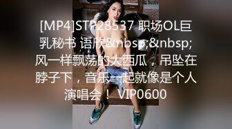 [MP4]STP28537 职场OL巨乳秘书 语欣&nbsp;&nbsp;风一样飘荡的大西瓜，吊坠在脖子下，音乐一起就像是个人演唱会！ VIP0600