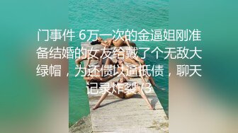 门事件 6万一次的金逼姐刚准备结婚的女友给戴了个无敌大绿帽，为还债以逼抵债，聊天记录炸裂 (3