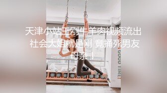 天津小站王刚牛羊肉视频流出 社会大姐就是刚 竟捅死男友母亲！