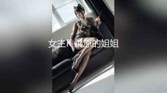 STP25523 呆萌萝莉骚货丰满屁股性感黑色透明内裤下粉嫩鲍鱼掰开被你看粉嫩小穴近距离舔几把操的猛呻吟激烈