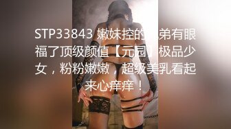 STP33843 嫩妹控的兄弟有眼福了顶级颜值【元园】极品少女，粉粉嫩嫩，超级美乳看起来心痒痒！