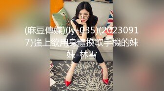 南京某旅游团漂亮美女导游被老外团员给点小费带到房间啪啪,应该是很久没被操了,美女很饥渴,翘着屁股被插!