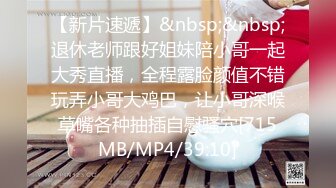 [MP4/ 250M] 眼镜美少妇 我说受不了的时候你为什么要停 反话都不懂 舔自己刚脱下内内上的风干白带真香