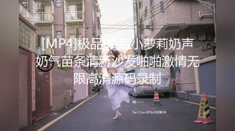 [MP4]极品00后小萝莉奶声奶气苗条清新沙发啪啪激情无限高清源码录制