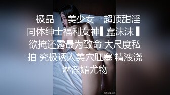 兩女共享肉棒，男人终极梦想 双飞两位御姐女神，妙曼身姿极品反差