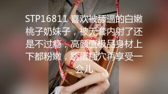 【推特乾隆下江南】大神通过抖音各种约啪，八位妹子，妹子一边被操，一边和朋友语音 (3)