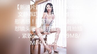 偷拍良家妇女的私密生活，【SPA养生之道】身材级品的美女第一次做SPA 有点不好意思放不开