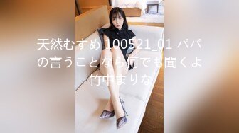 天然むすめ 100521_01 パパの言うことなら何でも聞くよ 竹中まりな