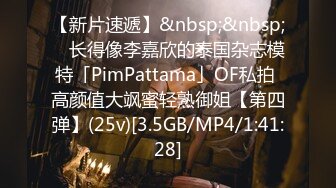 【新片速遞】&nbsp;&nbsp; ✨长得像李嘉欣的泰国杂志模特「PimPattama」OF私拍 高颜值大飒蜜轻熟御姐【第四弹】(25v)[3.5GB/MP4/1:41:28]