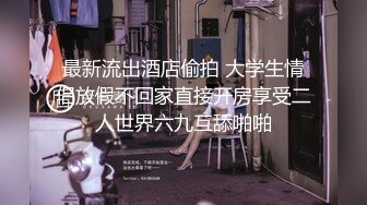 [MP4/1.02G]Hotel酒店偷拍 情趣椅炮房未流出，女友被操的很开心，说“我要嫁给你”