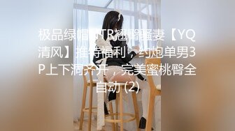 《稀缺 极品狠货》字母圈王者级玩家母狗女奴SP界天花板【曙光0521】私拍，露出啪啪道具调教暴力SP身上青一块紫一块的