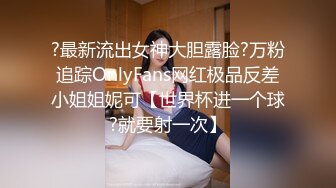 [MP4/700MB]7-29 91论坛著名圈主张总约啪短发内向妹妹，淫水多，主打无套内射