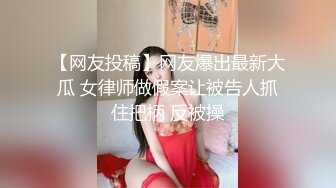 【网友投稿】网友爆出最新大瓜 女律师做假案让被告人抓住把柄 反被操