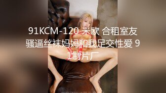 [MP4/ 1.01G] 淫荡指数9分，极品风骚外围御姐，性感渔网袜情趣内衣，小伙手指猛扣穴