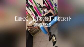 STP26838 网红女神极品白虎情趣骚丁诱惑美少女&nbsp;&nbsp;米莎&nbsp;&nbsp;爆操丸子头双马尾萝莉 铿锵有力后入窄湿裂缝 弹臀夹击