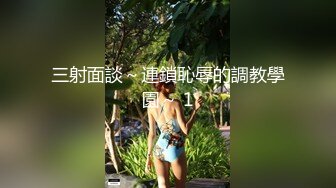 电动震动贴 使用在人畜无害的萝莉身上 效果绝佳！一边电动震动一边插入，美眉一会就流出大量白浆