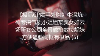 [MP4/ 1.05G] 磨人的小妖精露脸给小哥舔着鸡巴骚逼就流淫水真骚啊，让小哥多体位蹂躏爆草抽插