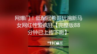 网爆门！低配冠希哥玩遍新马女网红性爱疯狂【完整版88分钟已上传下面】