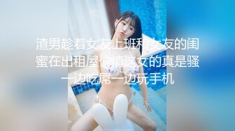 【新片速遞】两个年轻的妹子在房间里面叠罗汉，相互玩穴舔逼，大长腿很诱惑[287M/MP4/40:24]