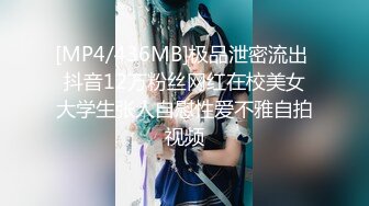 [MP4/436MB]极品泄密流出 抖音12万粉丝网红在校美女大学生张人自慰性爱不雅自拍视频