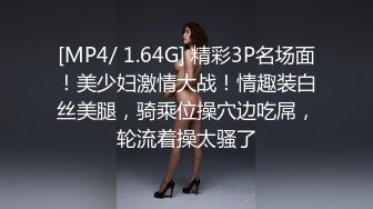 [MP4/ 1.64G] 精彩3P名场面！美少妇激情大战！情趣装白丝美腿，骑乘位操穴边吃屌，轮流着操太骚了