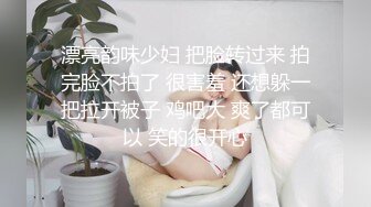 漂亮韵味少妇 把脸转过来 拍完脸不拍了 很害羞 还想躲一把拉开被子 鸡吧大 爽了都可以 笑的很开心