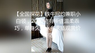 【流浪儿喝咖啡探花】约操良家人妻，舔的骚逼喊想要