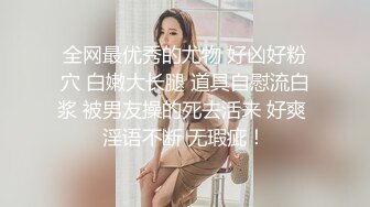 STP14485 高颜值萝莉萌妹学生制服开裆黑丝假屌抽插，跳蛋震动肥逼特写骑坐假屌露奶自摸非常诱人