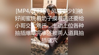 [MP4/ 284M] 风骚小少妇被好闺蜜玩着奶子摸着逼还要给小哥交大鸡巴，主动上位各种抽插爆草完事还被两人道具抽插骚穴