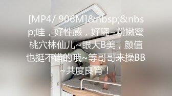 [MP4/ 906M]&nbsp;&nbsp;哇，好性感，好骚~粉嫩蜜桃穴林仙儿~眼大B美，颜值也挺不错的哦~等哥哥来操BB~共度良宵！