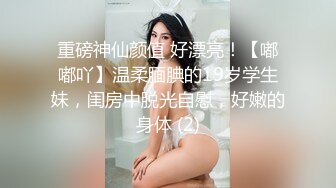 重磅神仙颜值 好漂亮！【嘟嘟吖】温柔腼腆的19岁学生妹，闺房中脱光自慰，好嫩的身体 (2)