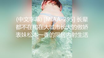 [MP4/ 363M]&nbsp;&nbsp;绿意盎然 海角侄子爆肏嫂子24.0 订婚后被老婆盯着 终于逮到机会和嫂子酒店纵欲