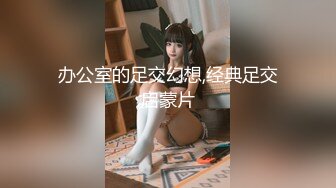 《硬核精品网红重磅》万人追踪OnlyFans大长腿极品吊钟大奶骚母狗混血女charin性爱调教日记 (3)