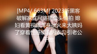 [MP4/ 663M] 2023新黑客破解家庭网络摄像头偷拍 媳妇看黄视频浑身欲火来大姨妈了穿着性感情趣内衣勾引老公干她